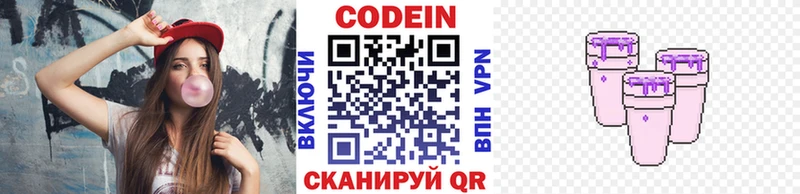 Codein напиток Lean (лин)  Мамадыш 